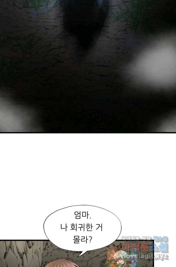 엄마는 내 성좌 8화 4