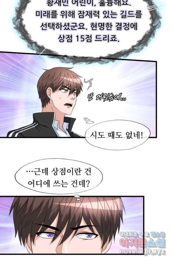 엄마는 내 성좌 12화 5