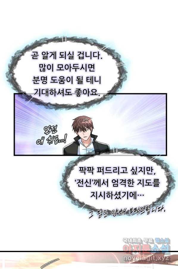 엄마는 내 성좌 12화 6