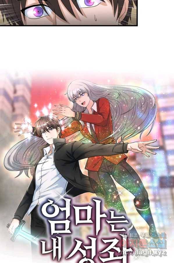 엄마는 내 성좌 12화 9