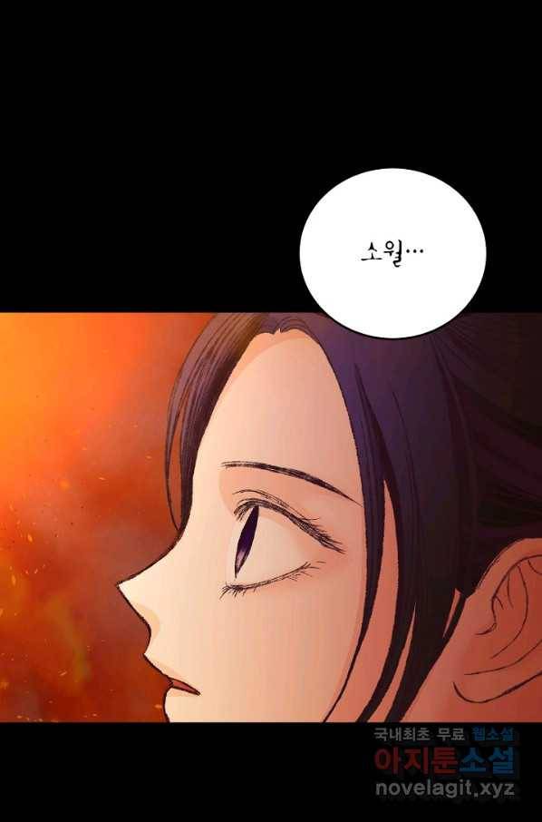 취접냉월 11화 3