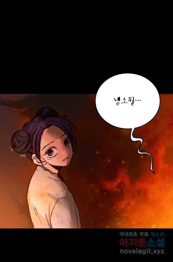 취접냉월 11화 4