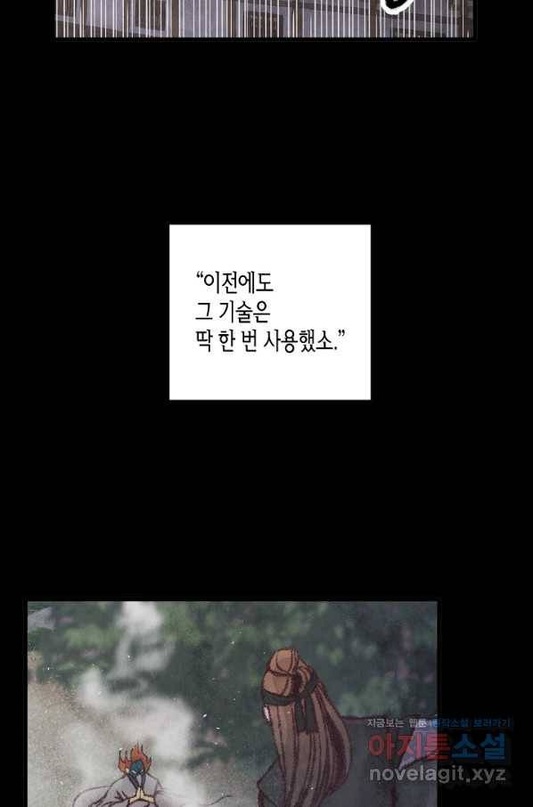 취접냉월 15화 11