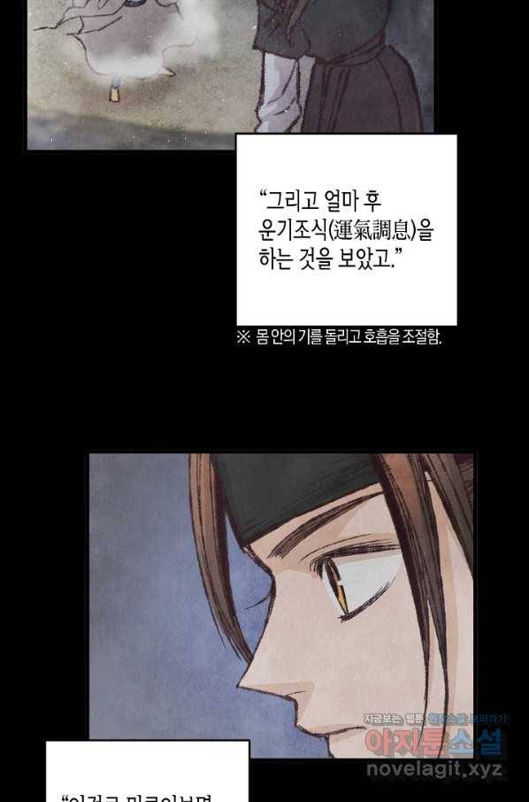 취접냉월 15화 12