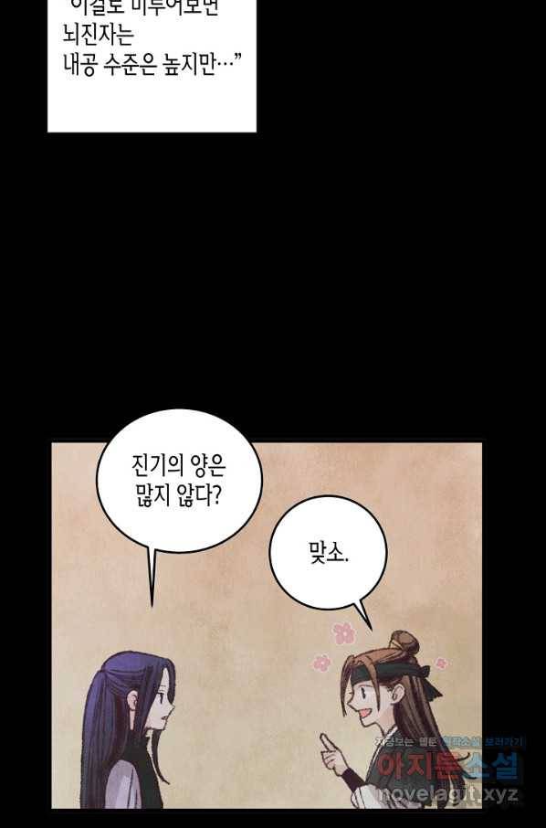 취접냉월 15화 13
