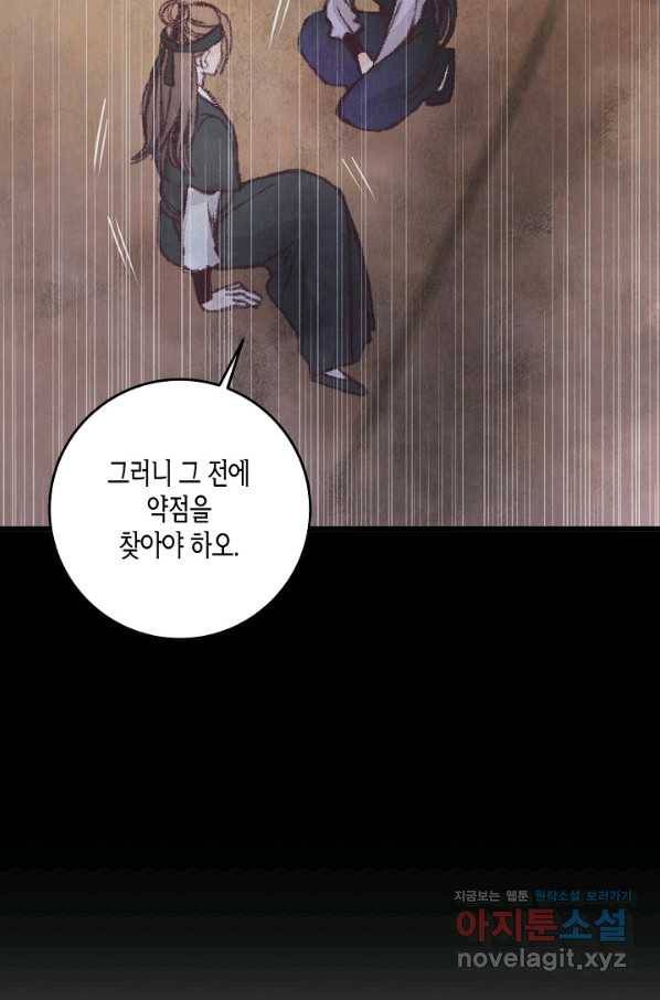 취접냉월 15화 15