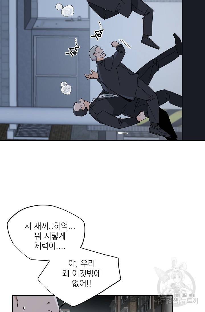 보스 빗치 베이비 53화 5