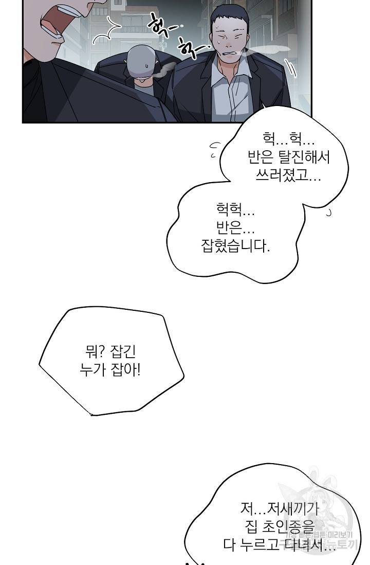 보스 빗치 베이비 53화 6
