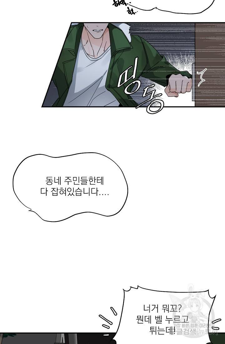 보스 빗치 베이비 53화 7