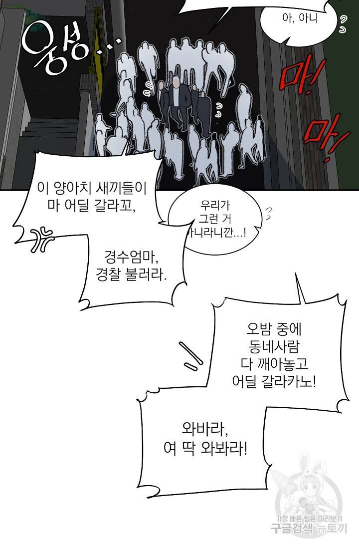 보스 빗치 베이비 53화 8