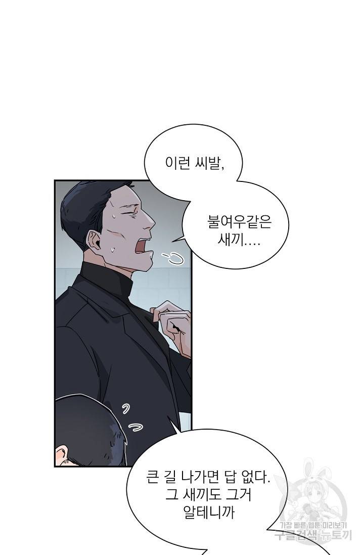 보스 빗치 베이비 53화 9