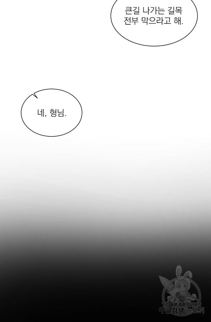 보스 빗치 베이비 53화 10