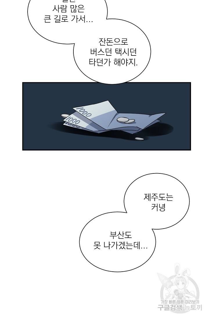 보스 빗치 베이비 53화 13