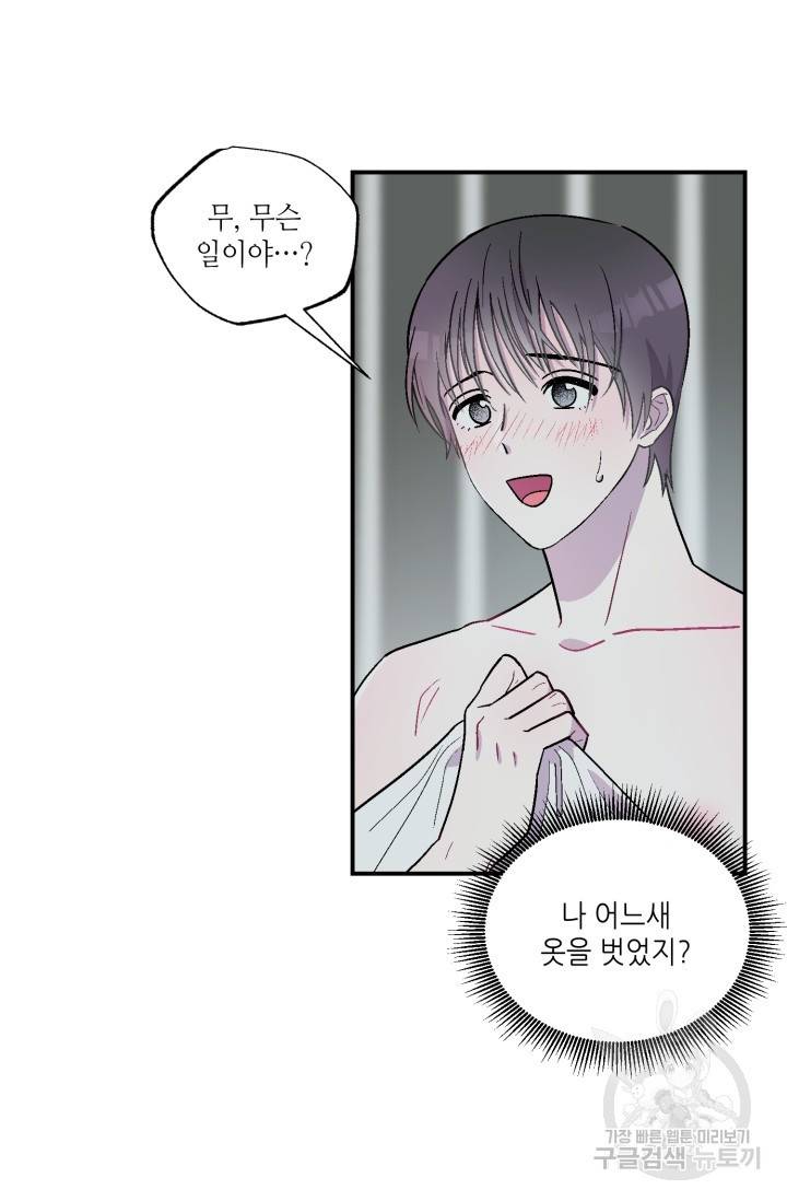 쌍둥이와 나 2화 2