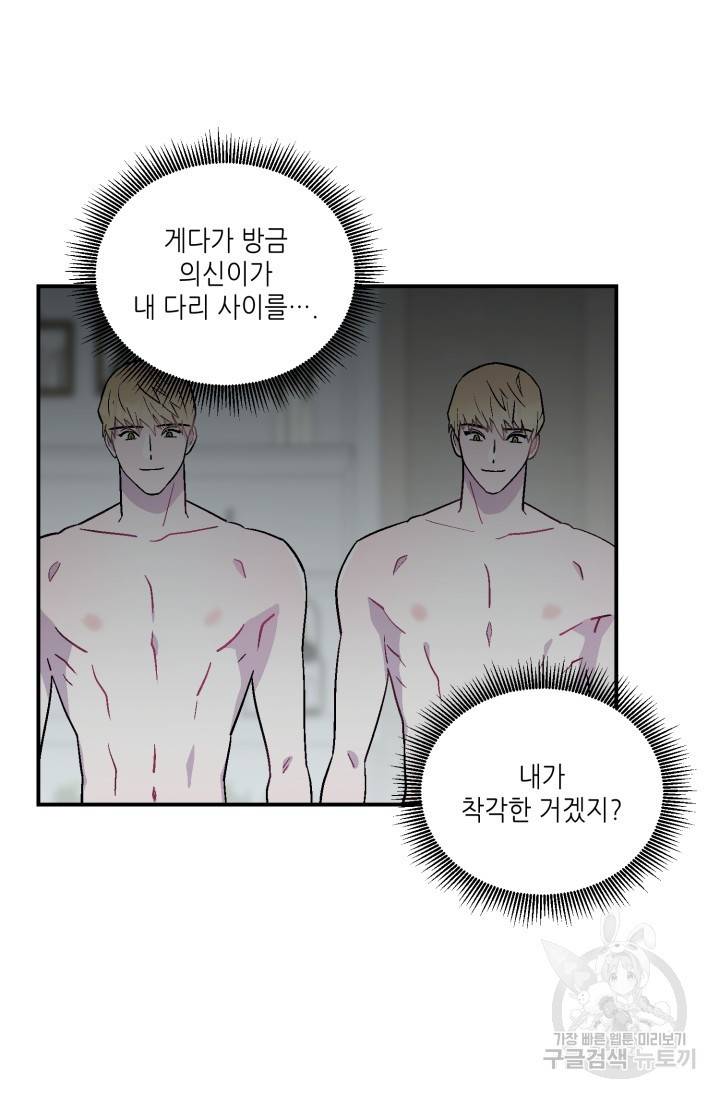 쌍둥이와 나 2화 3