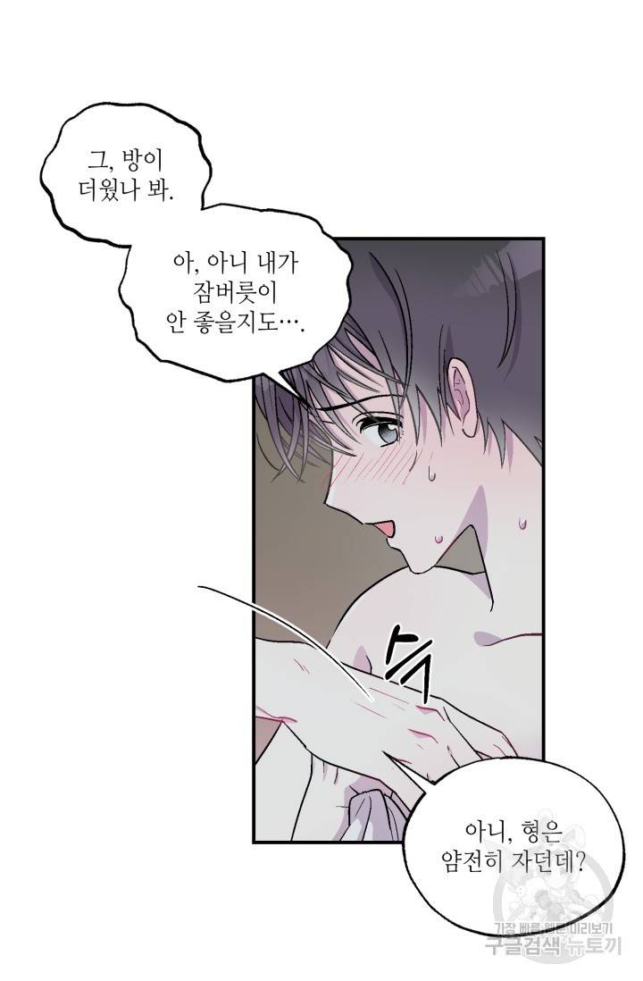 쌍둥이와 나 2화 4