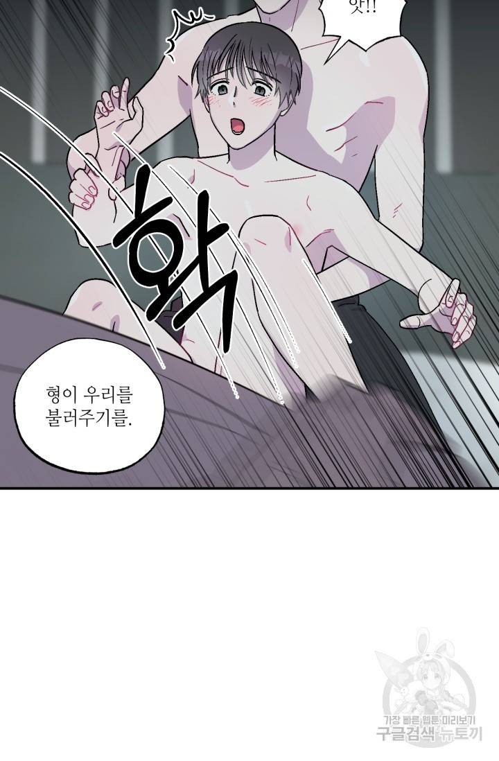 쌍둥이와 나 2화 9