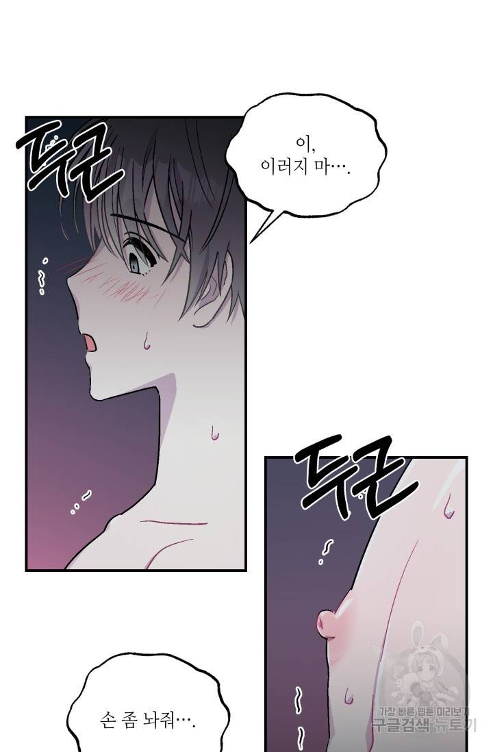 쌍둥이와 나 2화 10