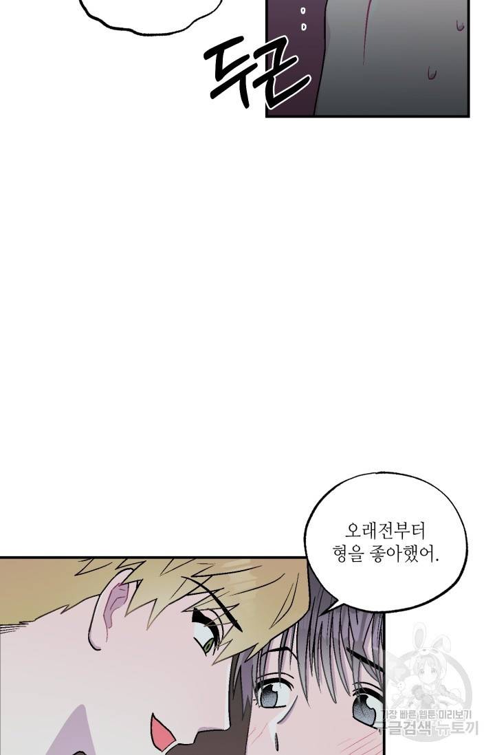 쌍둥이와 나 2화 11