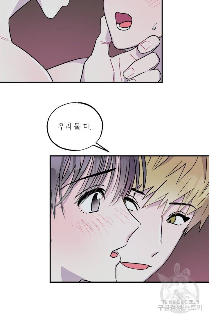 쌍둥이와 나 2화 12