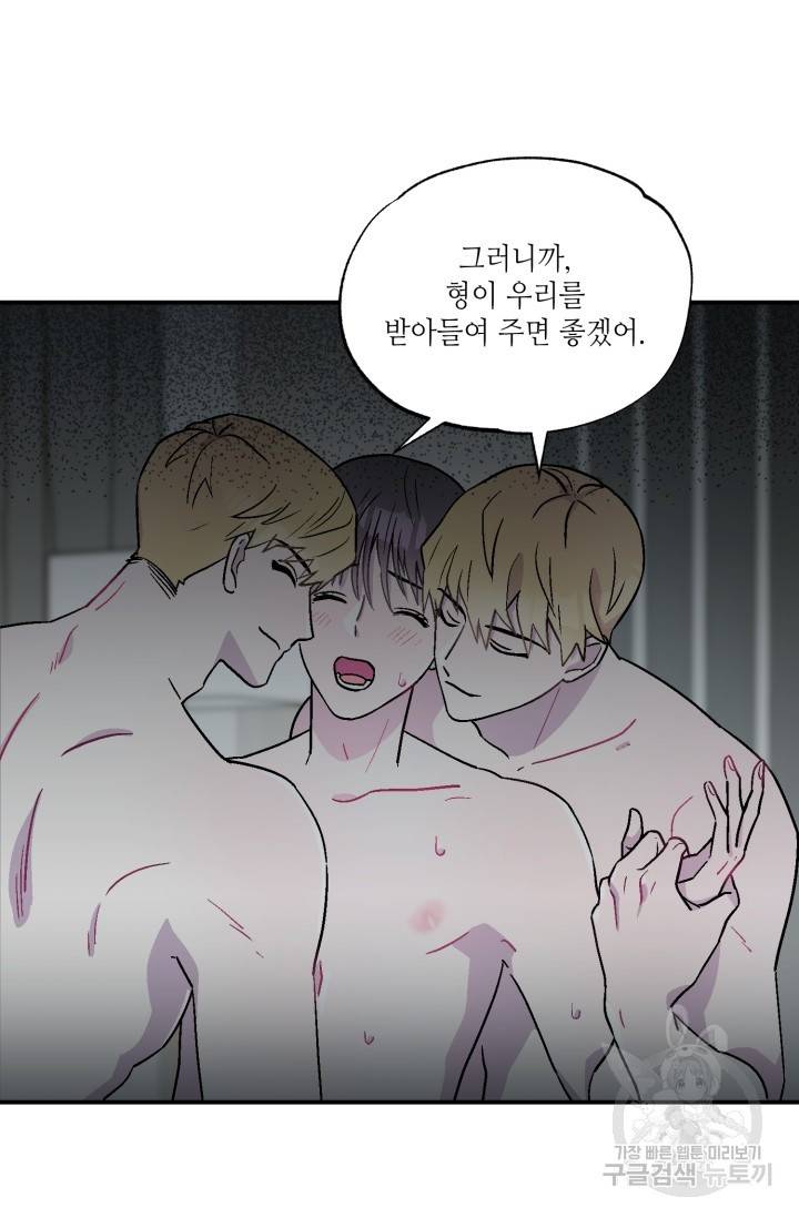 쌍둥이와 나 2화 13