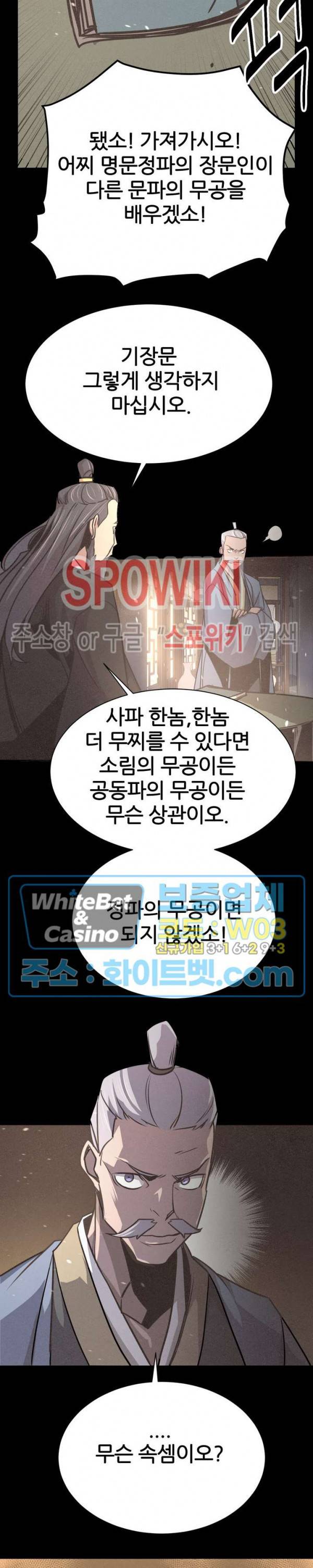 원수 39화 25