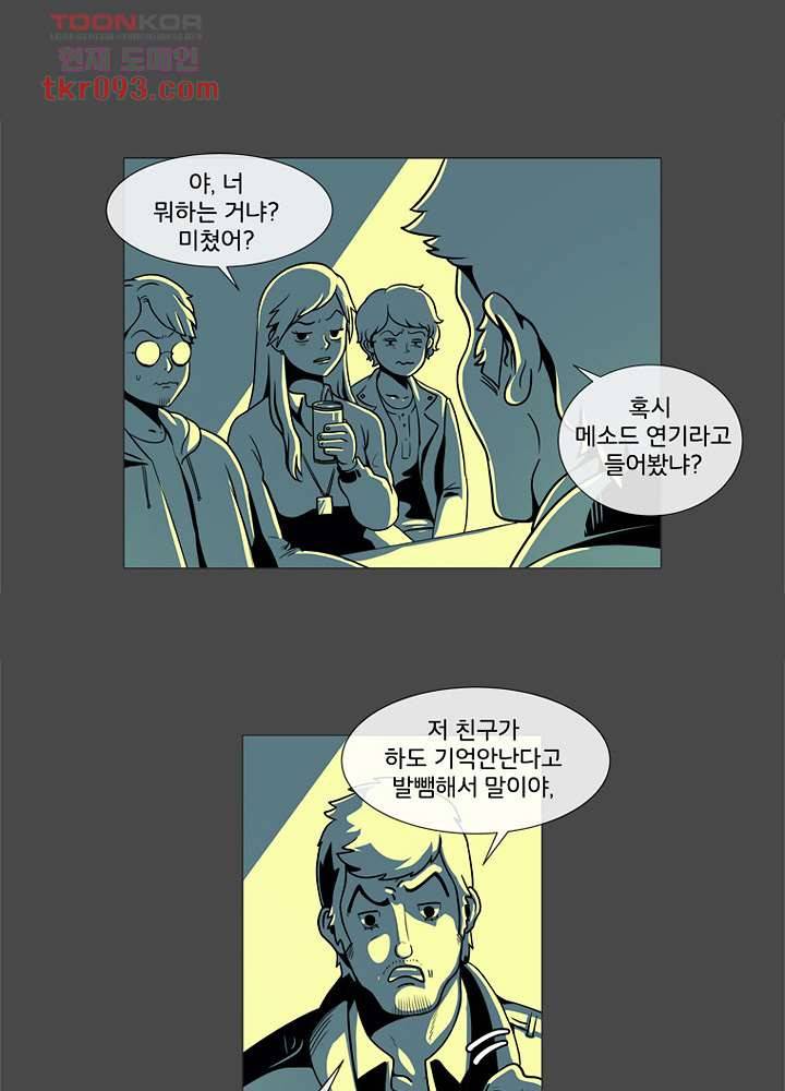 회색 방, 소녀 27화 5