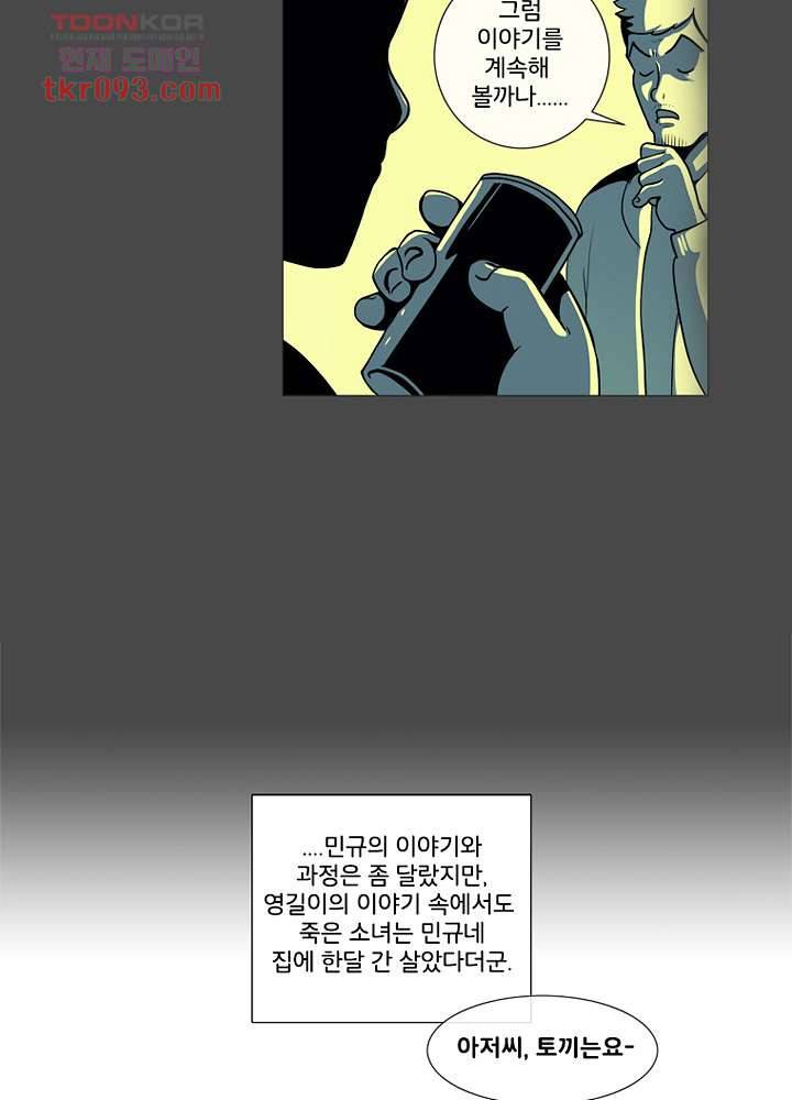 회색 방, 소녀 27화 10