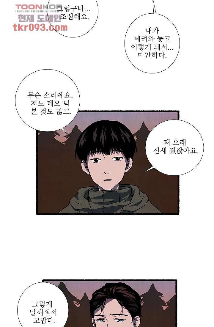 천사의 집 29화 2