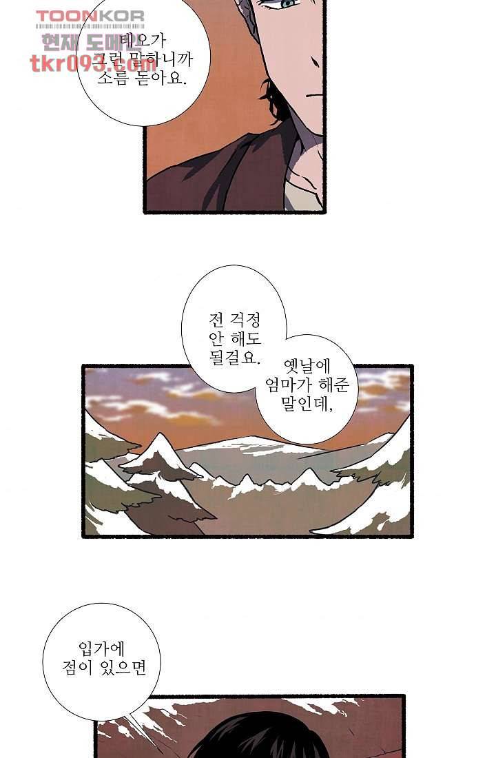 천사의 집 29화 4