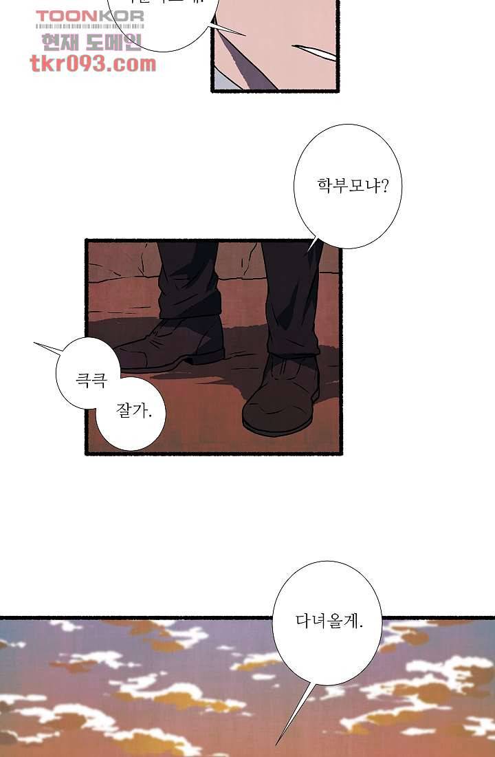 천사의 집 29화 9
