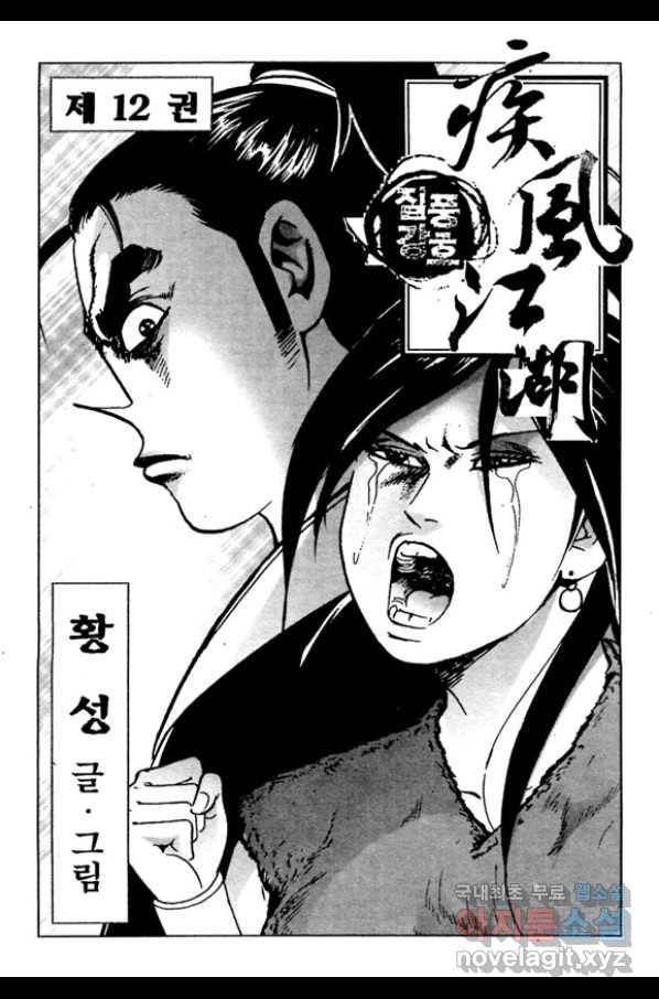 질풍강호 23화 2
