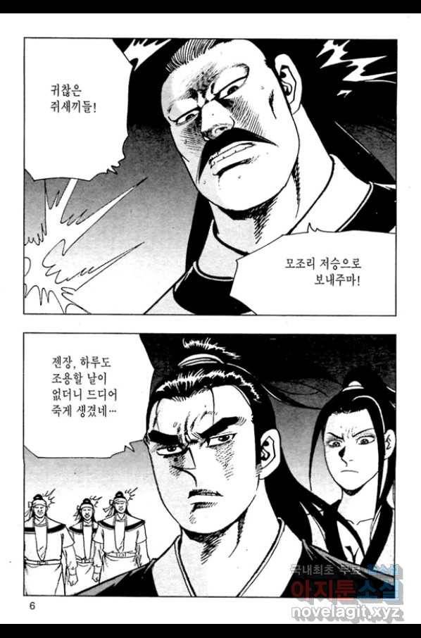 질풍강호 23화 3