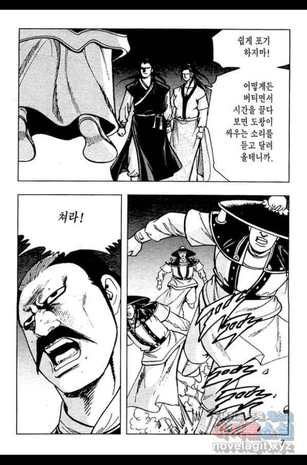 질풍강호 23화 4