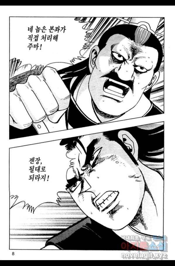 질풍강호 23화 5