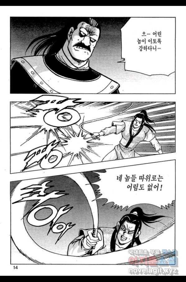 질풍강호 23화 11