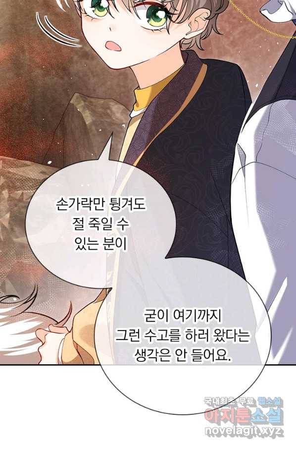 마녀 따위 안 할래요 20화 4