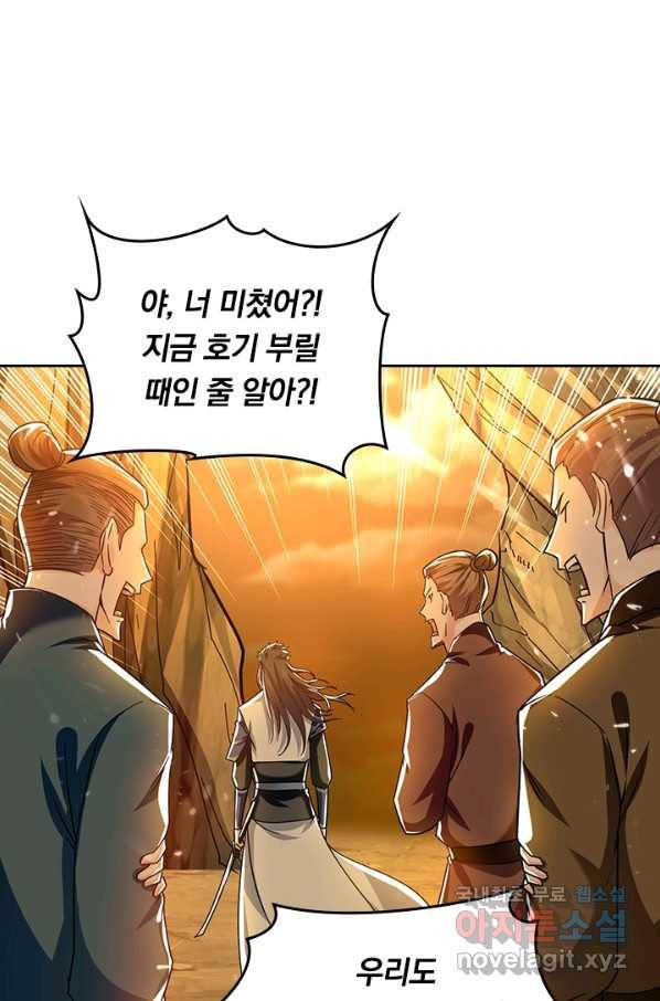 최강무혼 73화 1