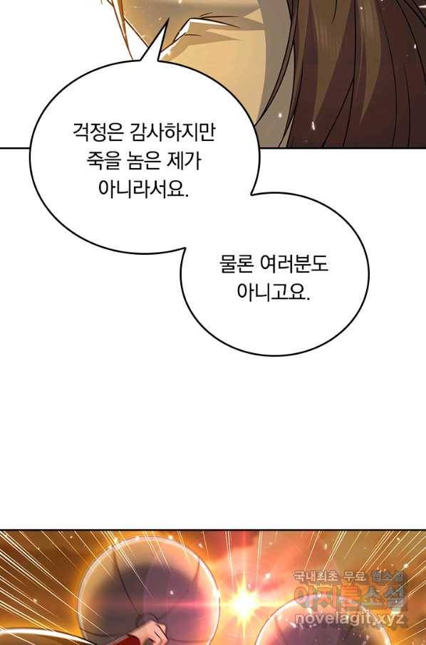 최강무혼 73화 3