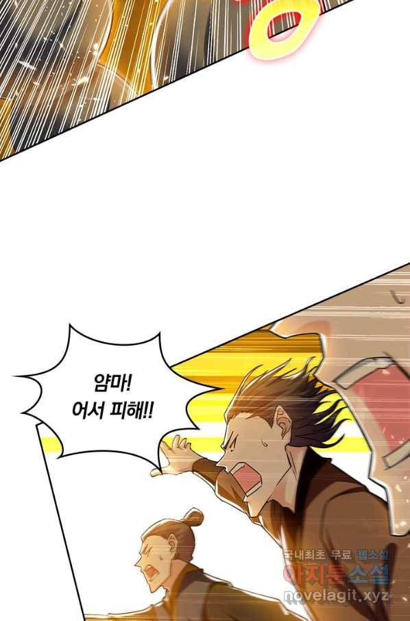 최강무혼 73화 6