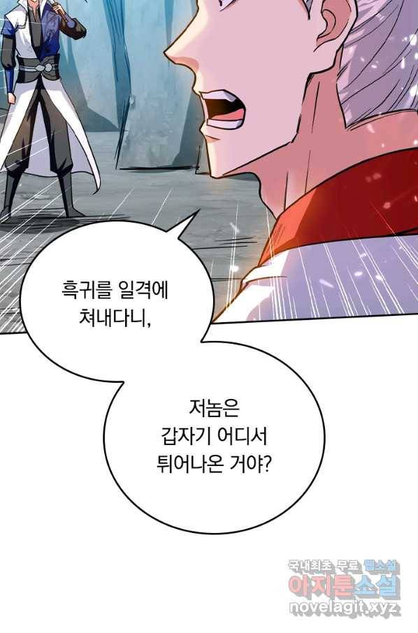 최강무혼 73화 18