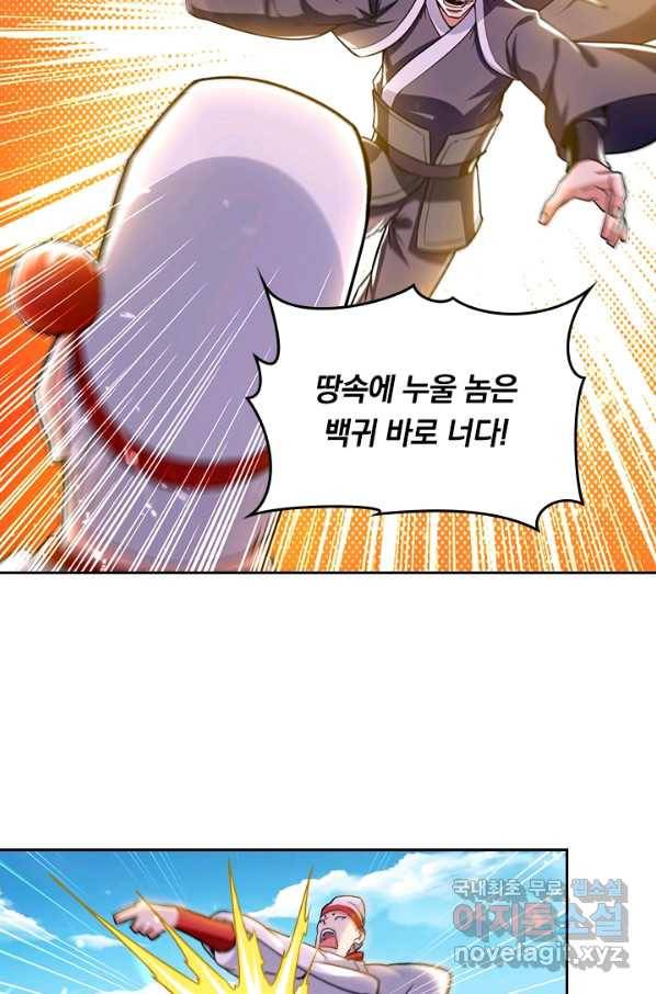 최강무혼 73화 20