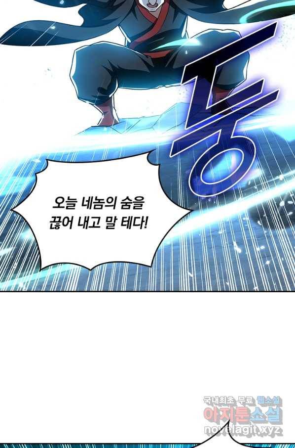 최강무혼 73화 25