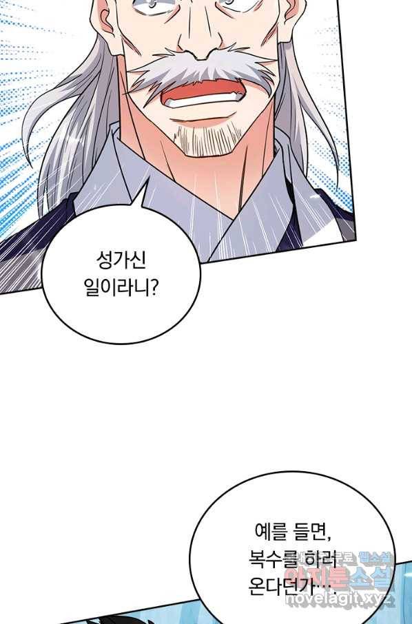 최강무혼 73화 40