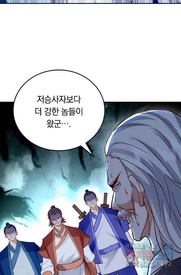 최강무혼 73화 44