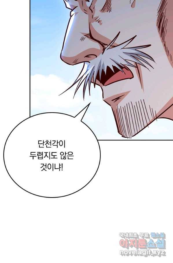 최강무혼 73화 50