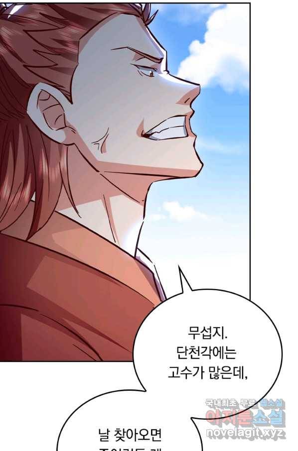 최강무혼 73화 51