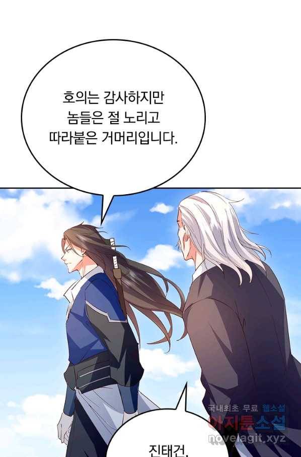 최강무혼 73화 55