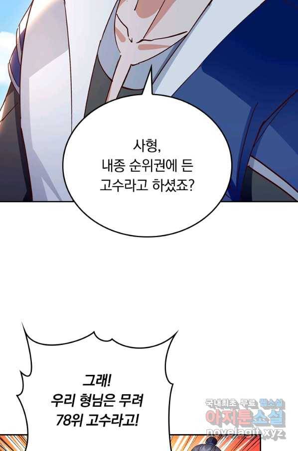 최강무혼 73화 57