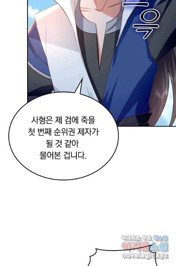 최강무혼 73화 61